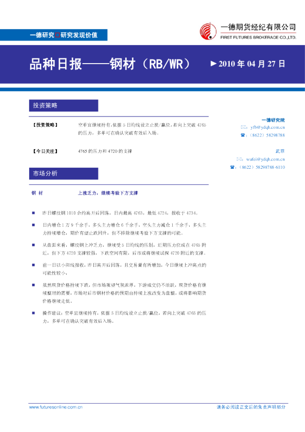 钢材：上涨乏力,继续考验下方支撑