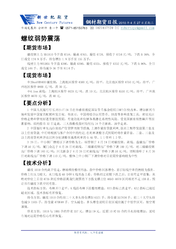 钢材期货日报20