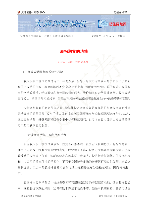 股指期货的功能