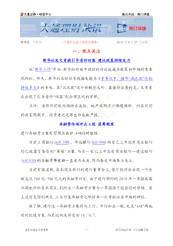 焦点关注、热门评级