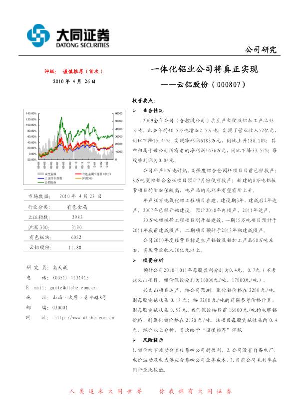一体化铝业公司将真正实现