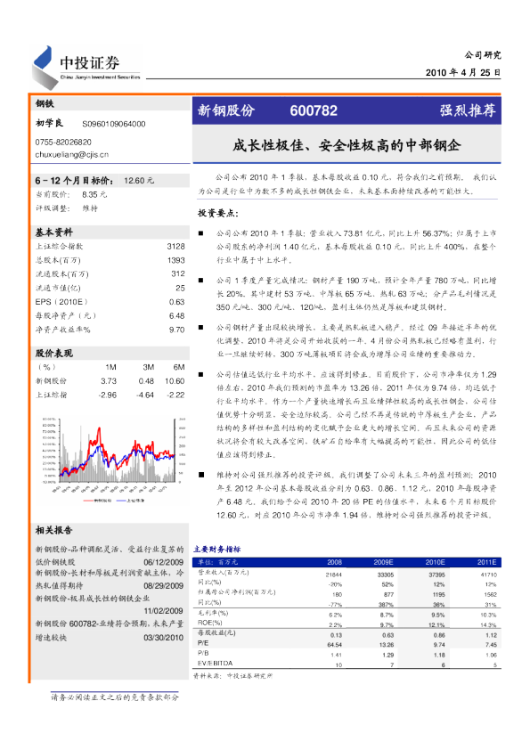 成长性极佳、安全性极高的中部钢企