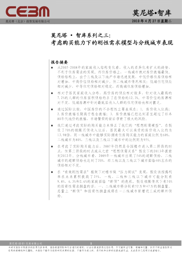 智库系列之三：考虑购买能力下的刚性需求模型与分线城市表现