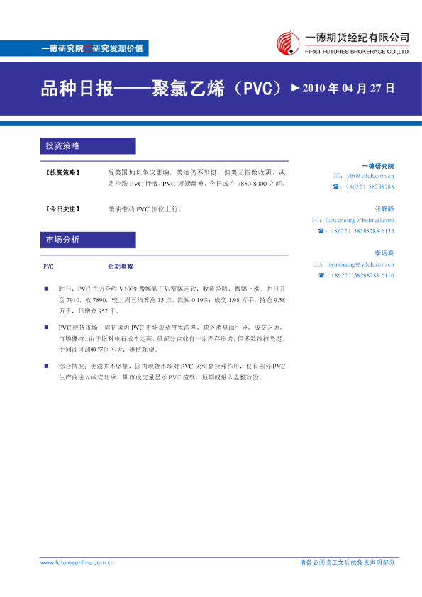 PVC：美油带动PVC价位上行