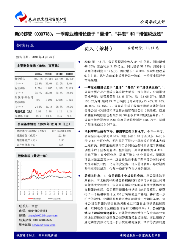 一季度业绩增长源于“量增”、“并表”和“增值税返还”