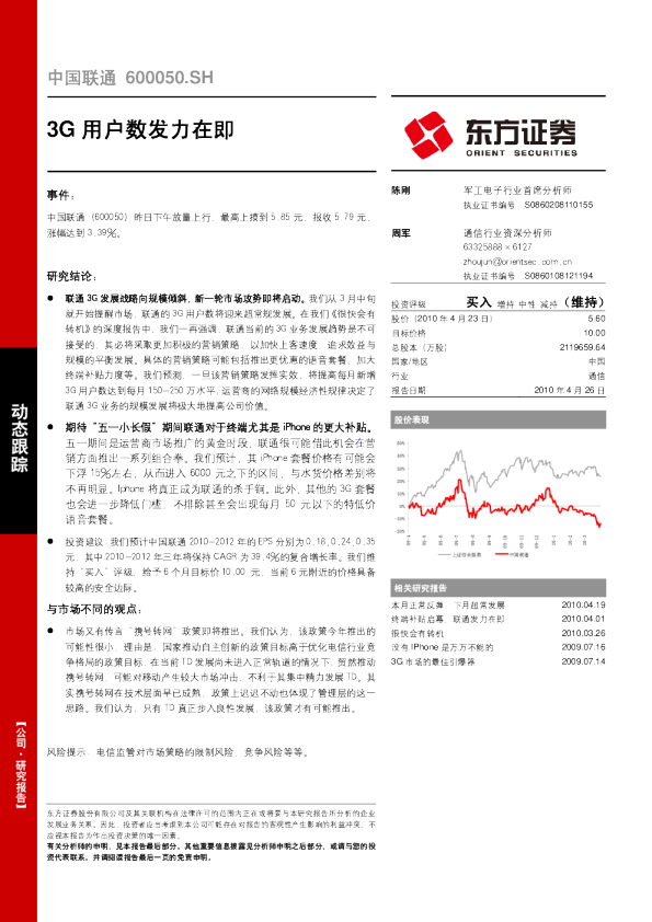 3G用户数发力在即