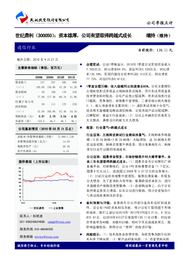 资本雄厚，公司有望取得跨越式成长