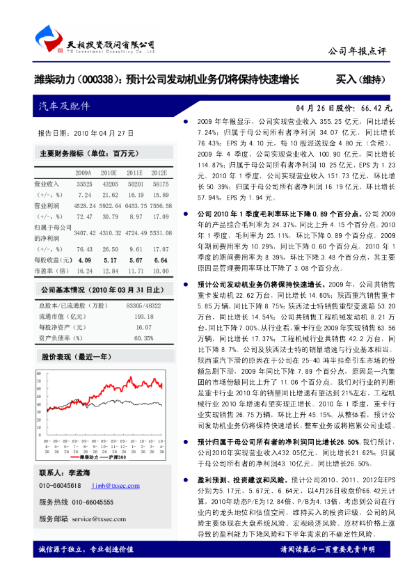 预计公司发动机业务仍将保持快速增长
