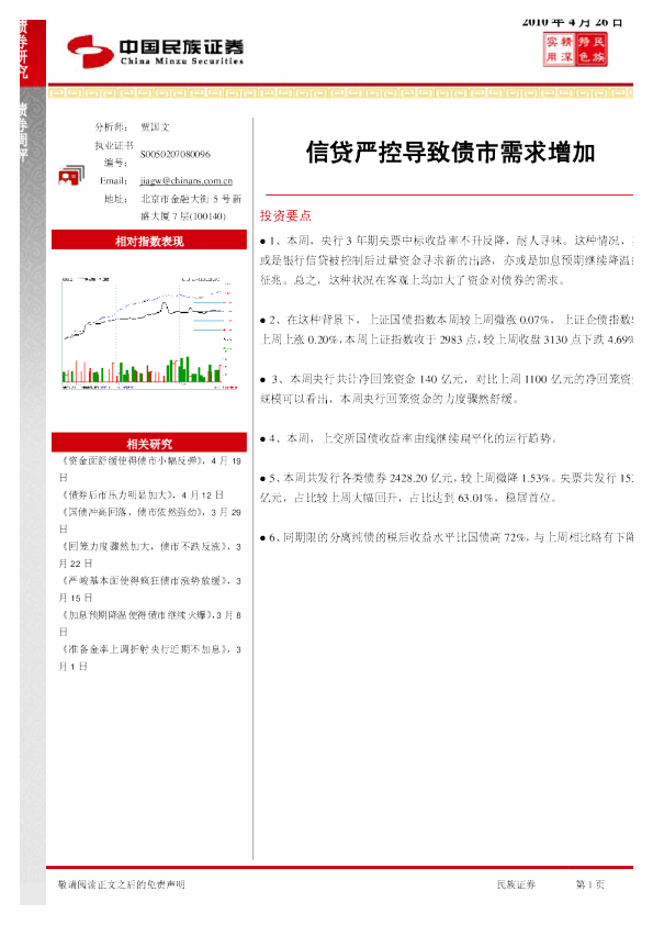 信贷严控导致债市需求增加