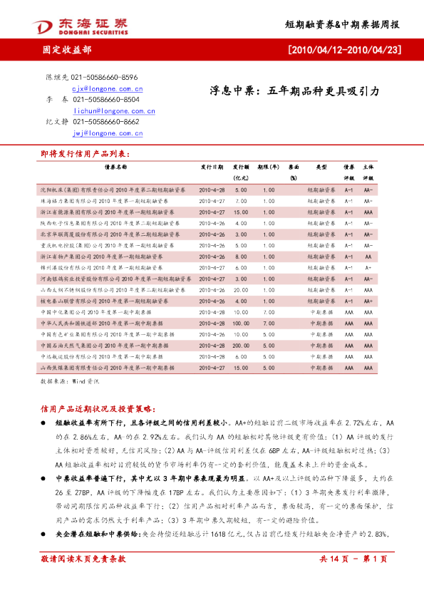 浮息中票：五年期品种更具吸引力