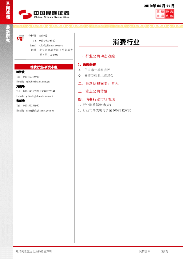 消费行业早间快递