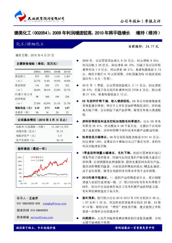 2009年利润增速较高，2010年将平稳增长