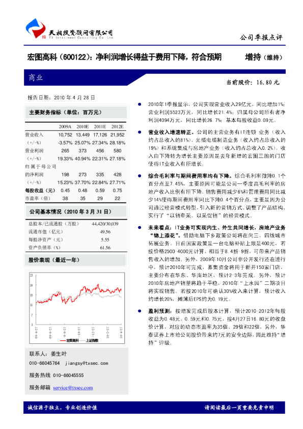 净利润增长得益于费用下降，符合预期
