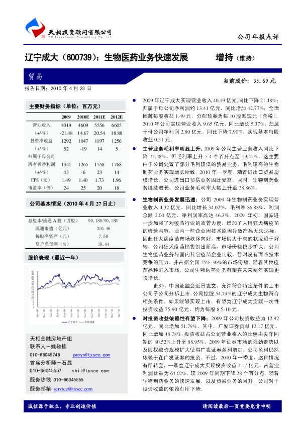 生物医药业务快速发展