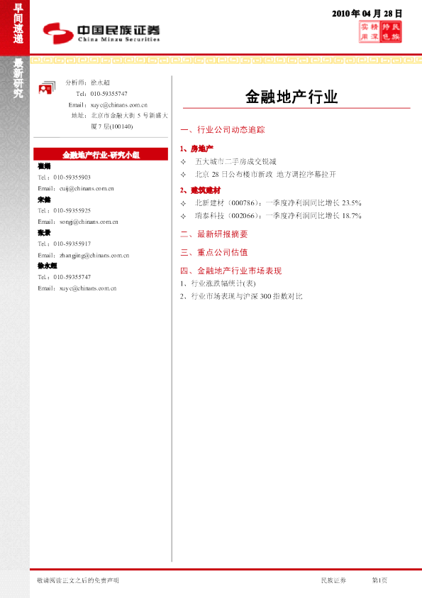 金融地产行业早间快递