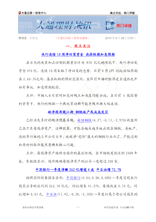 焦点关注、热门评级