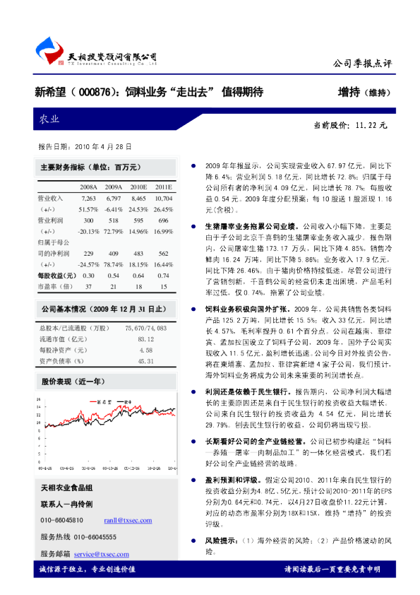 饲料业务“走出去”，值得期待