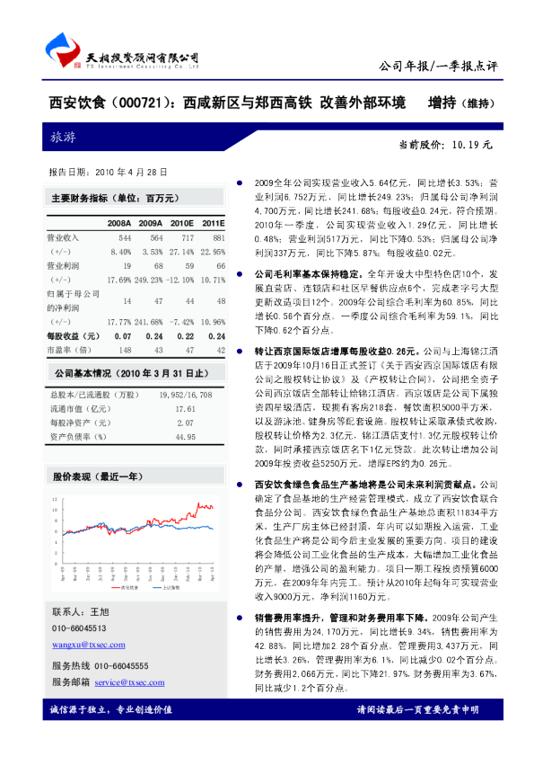 西咸新区与郑西高铁，改善外部环境