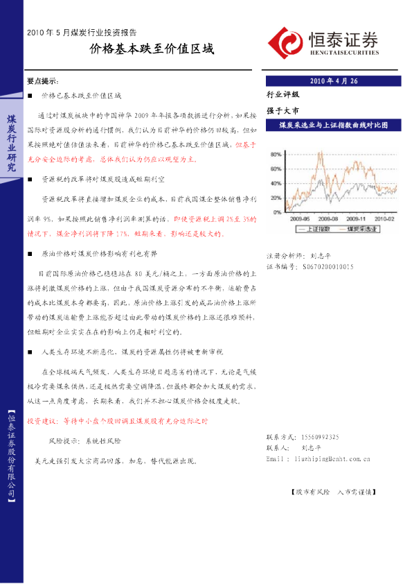 5月煤炭行业投资报告：价格基本跌至价值区域