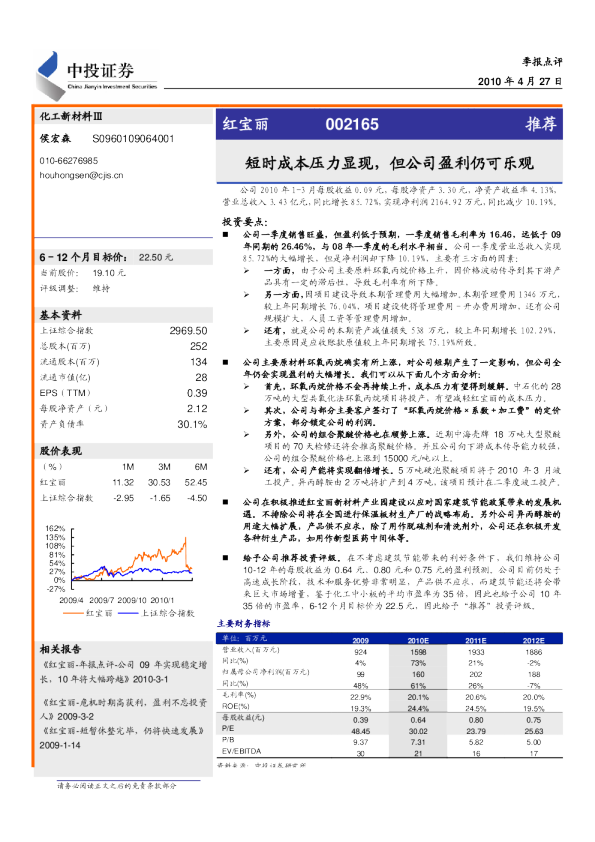 一季报点评：短时成本压力显现,但公司盈利仍可乐观