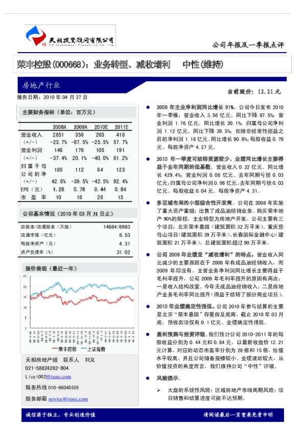 业务转型、减收增利