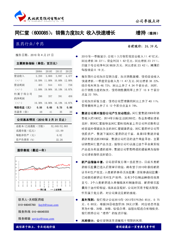 销售力度加大，收入快速增长