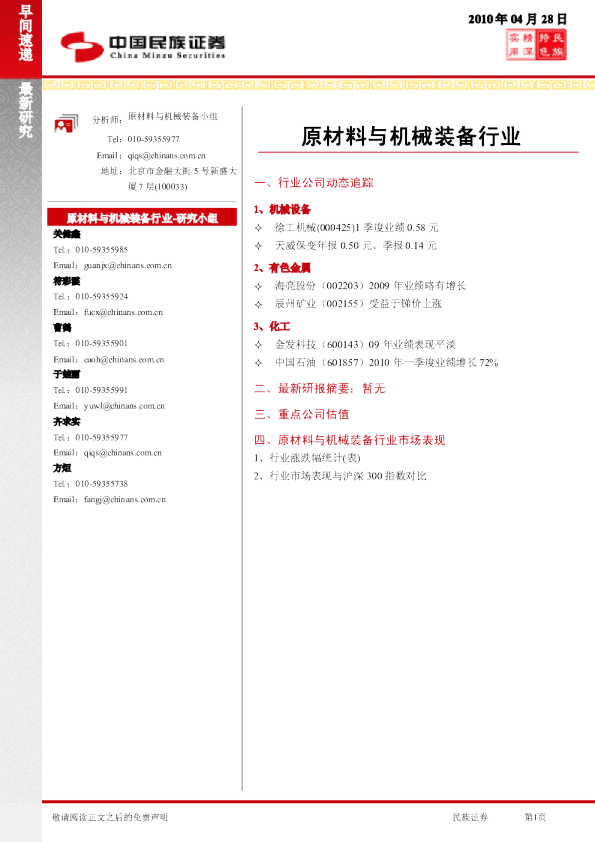 原材料与机械装备行业早间快递