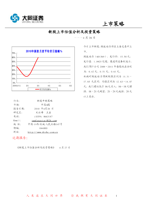 大同证券新股上市估值及投资策略