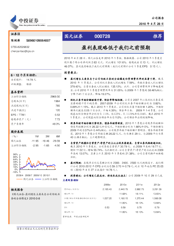 盈利表现略低于我们之前预期