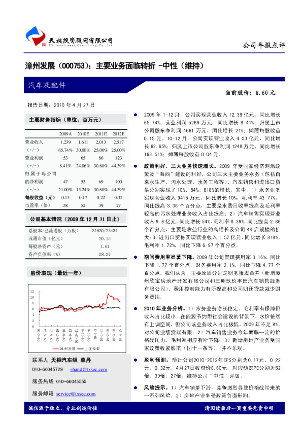 主要业务面临转折