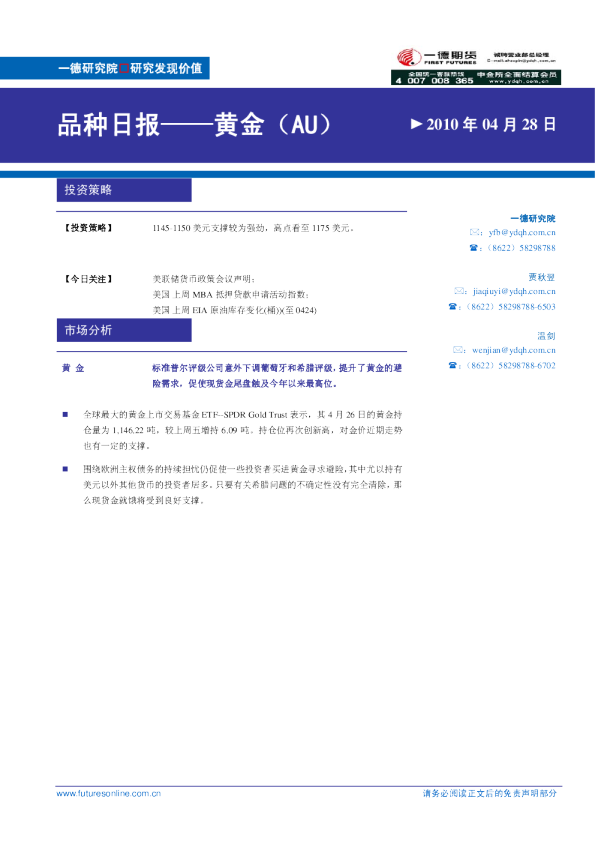 黄金：下调葡萄牙和希腊评级 提振黄金避险需求