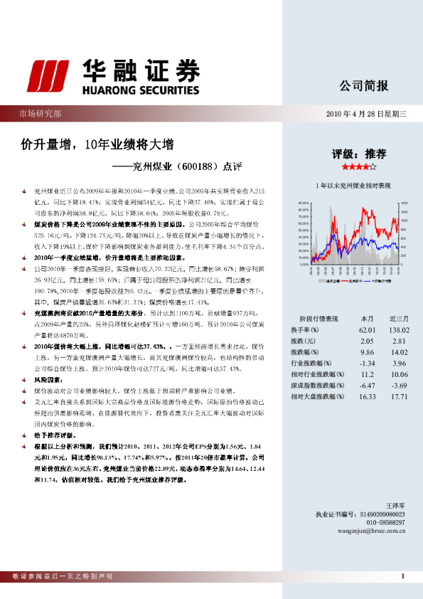 价升量增,10年业绩将大增