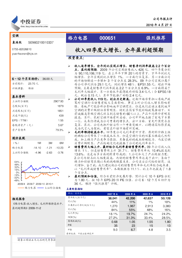 收入四季度大增长,全年盈利超预期