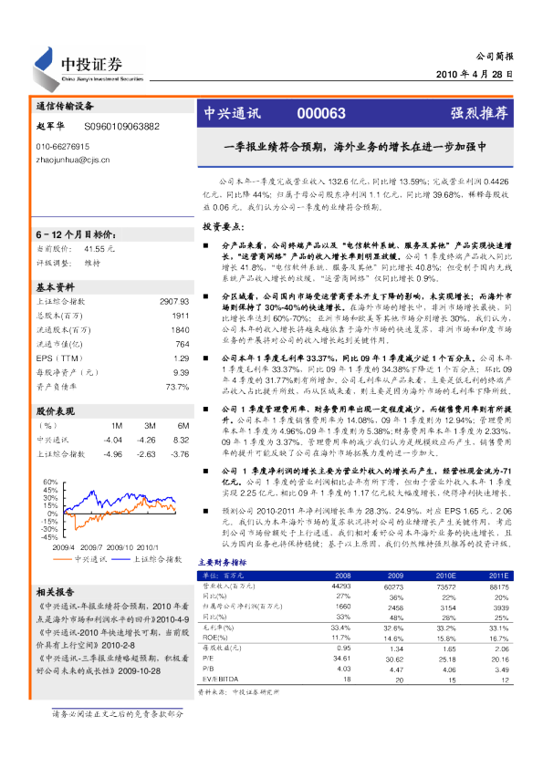 一季报业绩符合预期,海外业务的增长