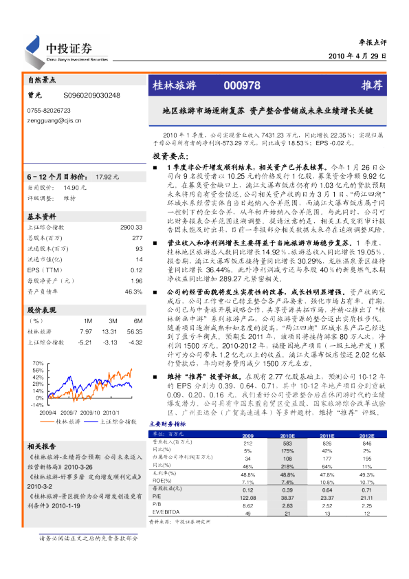 地区旅游市场逐渐复苏资产整合营销成业绩