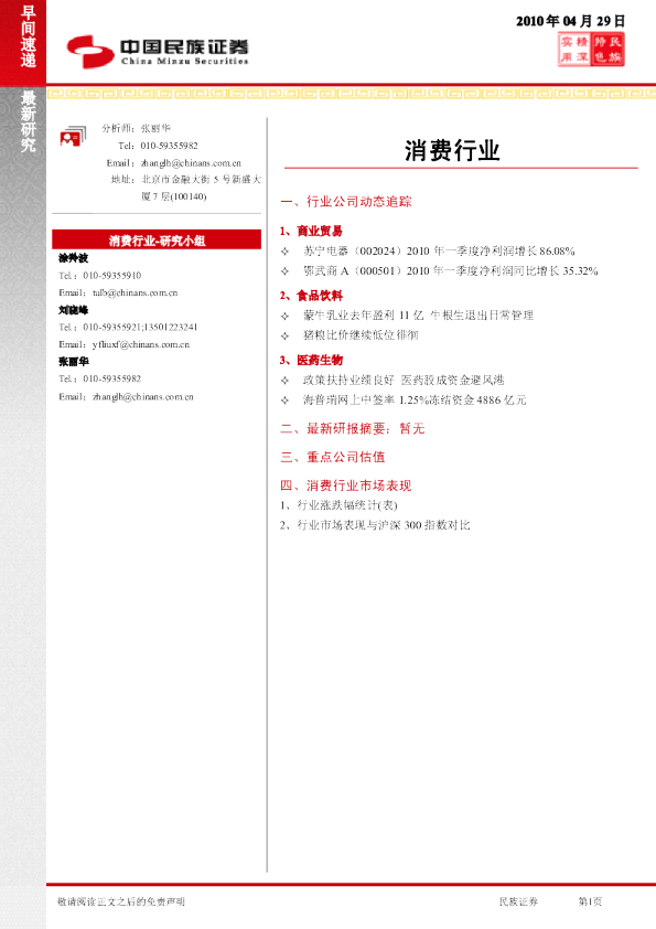 消费行业早间速递