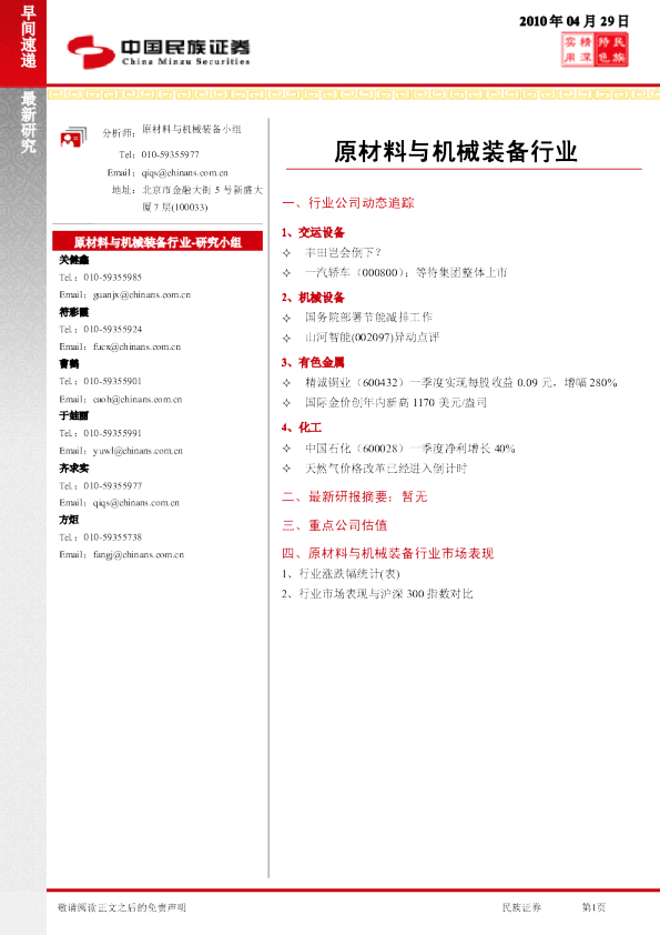 原材料与机械装备行业早间速递