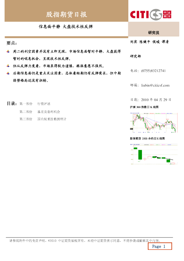 股指期货日报：信息面平静,大盘技术性反弹