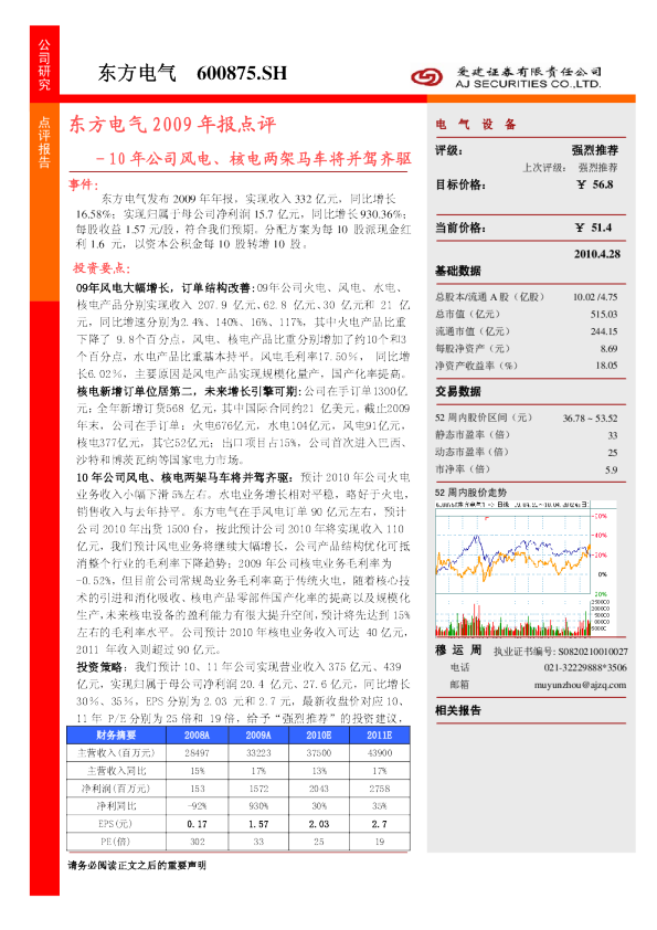 10年公司风电、核电两架马车将并驾齐驱
