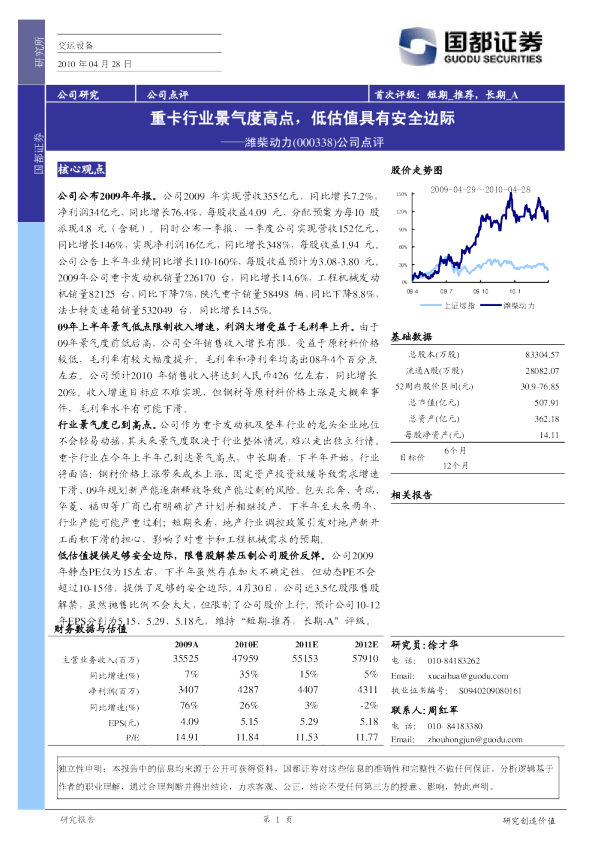 重卡行业景气度高点，低估值具有安全边际