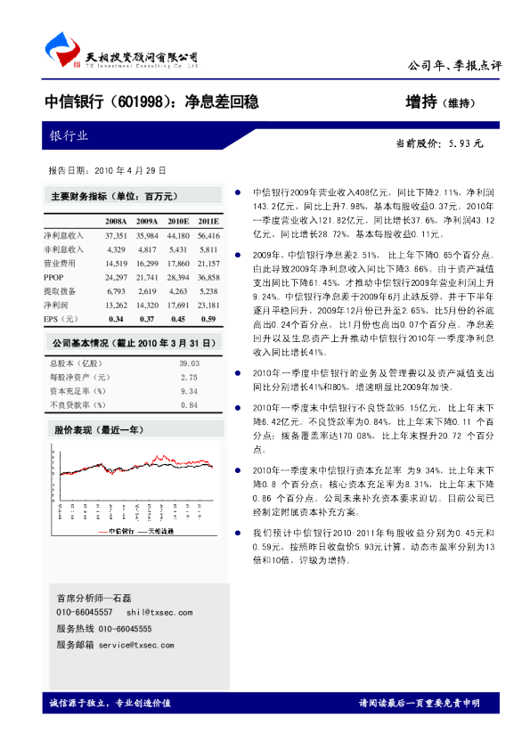 净息差回稳