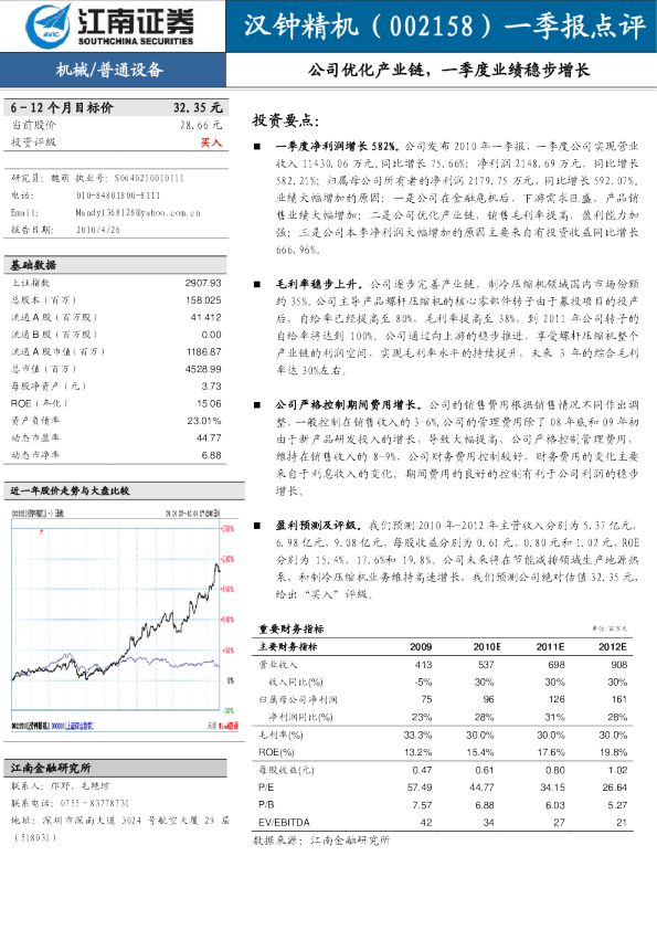 公司优化产业链,一季度业绩稳步增长