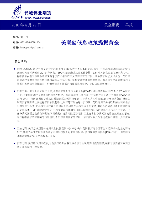 黄金期货早报：美联储低息政策提振黄金