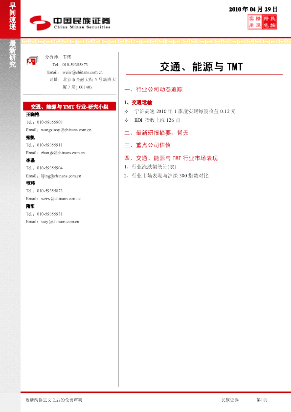 交通、能源与tmt早间速递