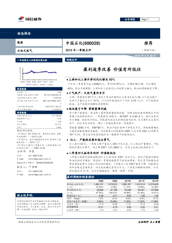盈利逐季改善，价值有所低估