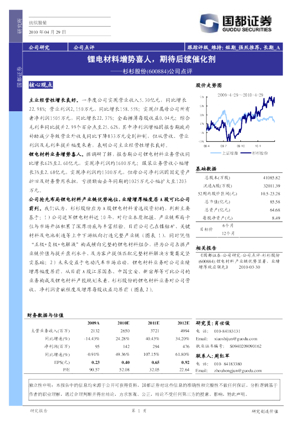 锂电材料增势喜人，期待后续催化剂