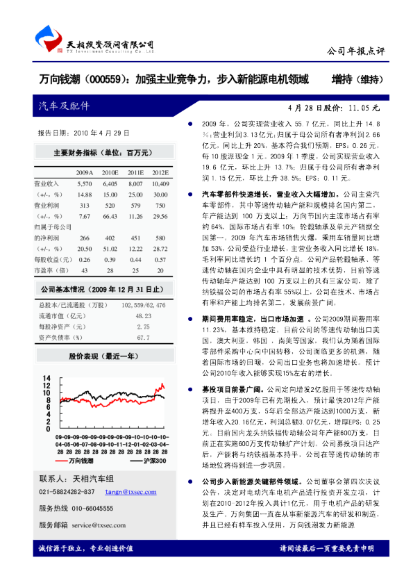 加强主业竞争力，步入新能源电机领域