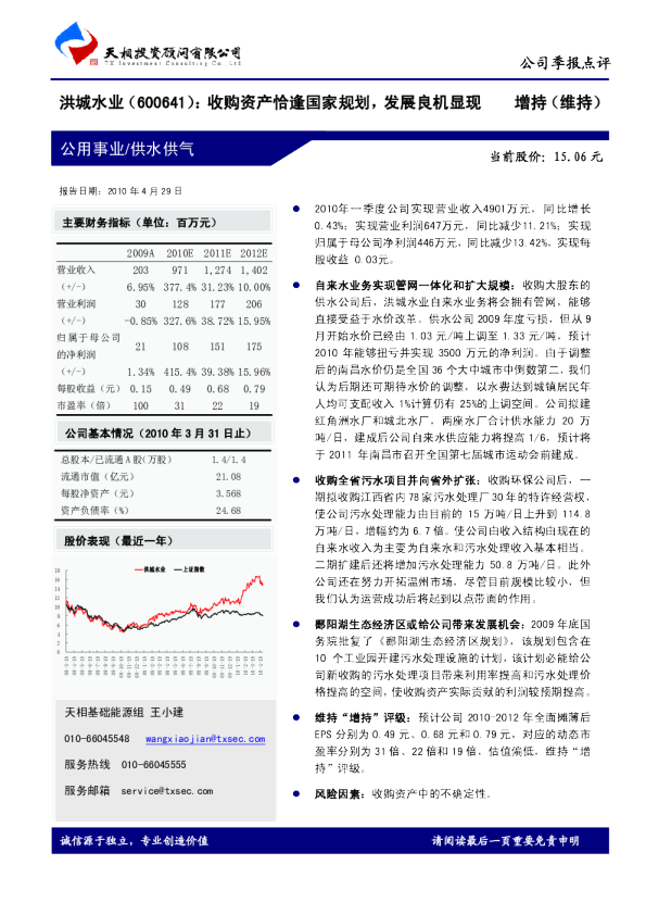 收购资产恰逢国家规划，发展良机显现