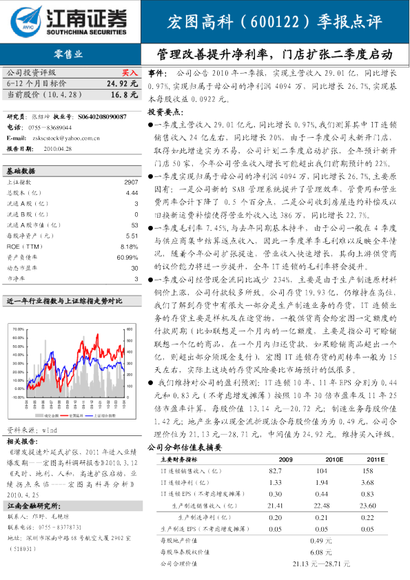 管理改善提升净利率,门店扩张二季度启动