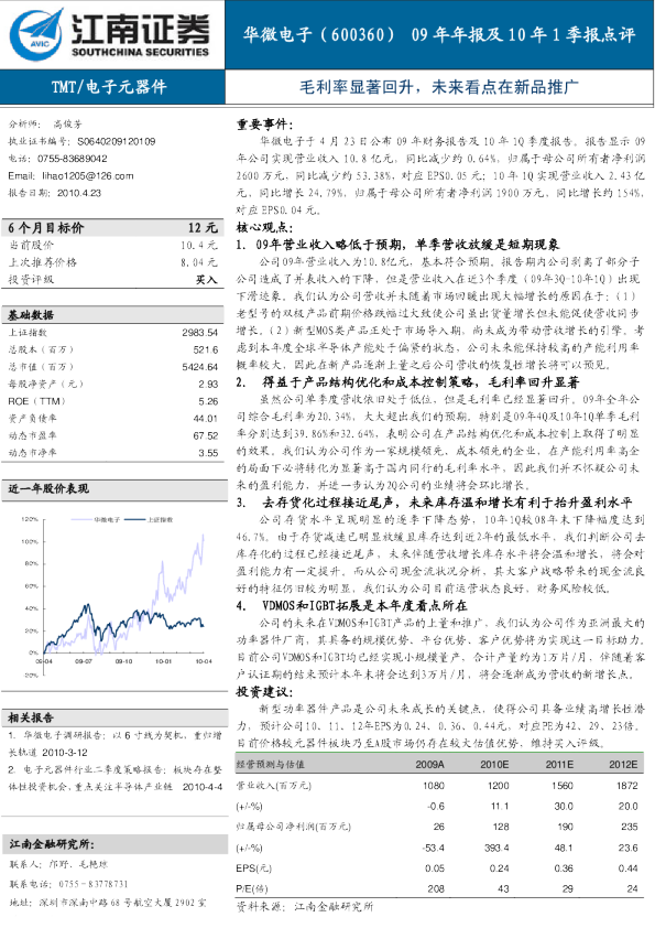 毛利率显著回升,未来看点在新品推广
